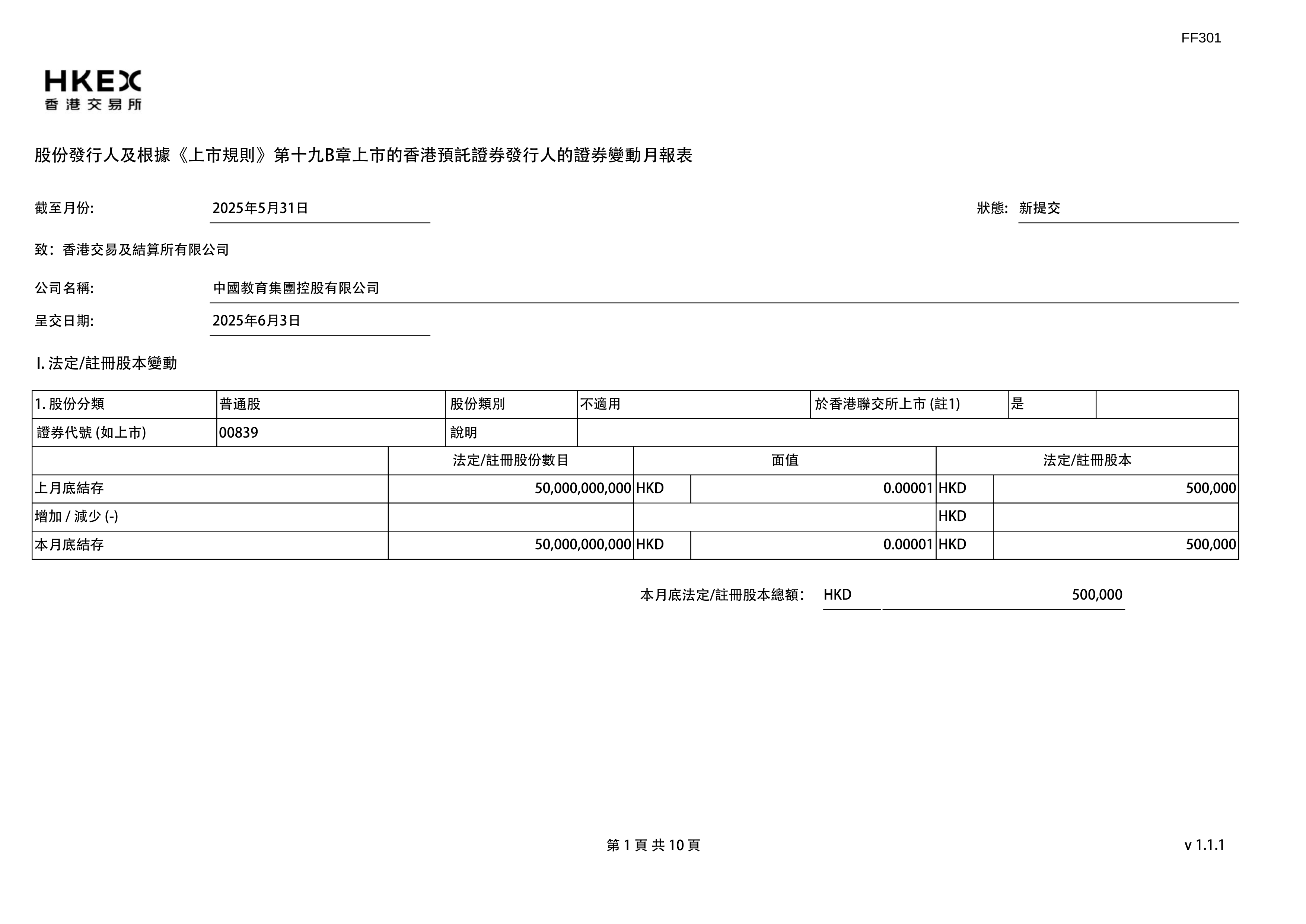 中原内配：截至2025年10月10日股东户数为58,281户