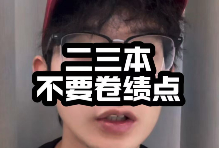 高校纷纷“去绩点”,能否带来教育“退卷”?