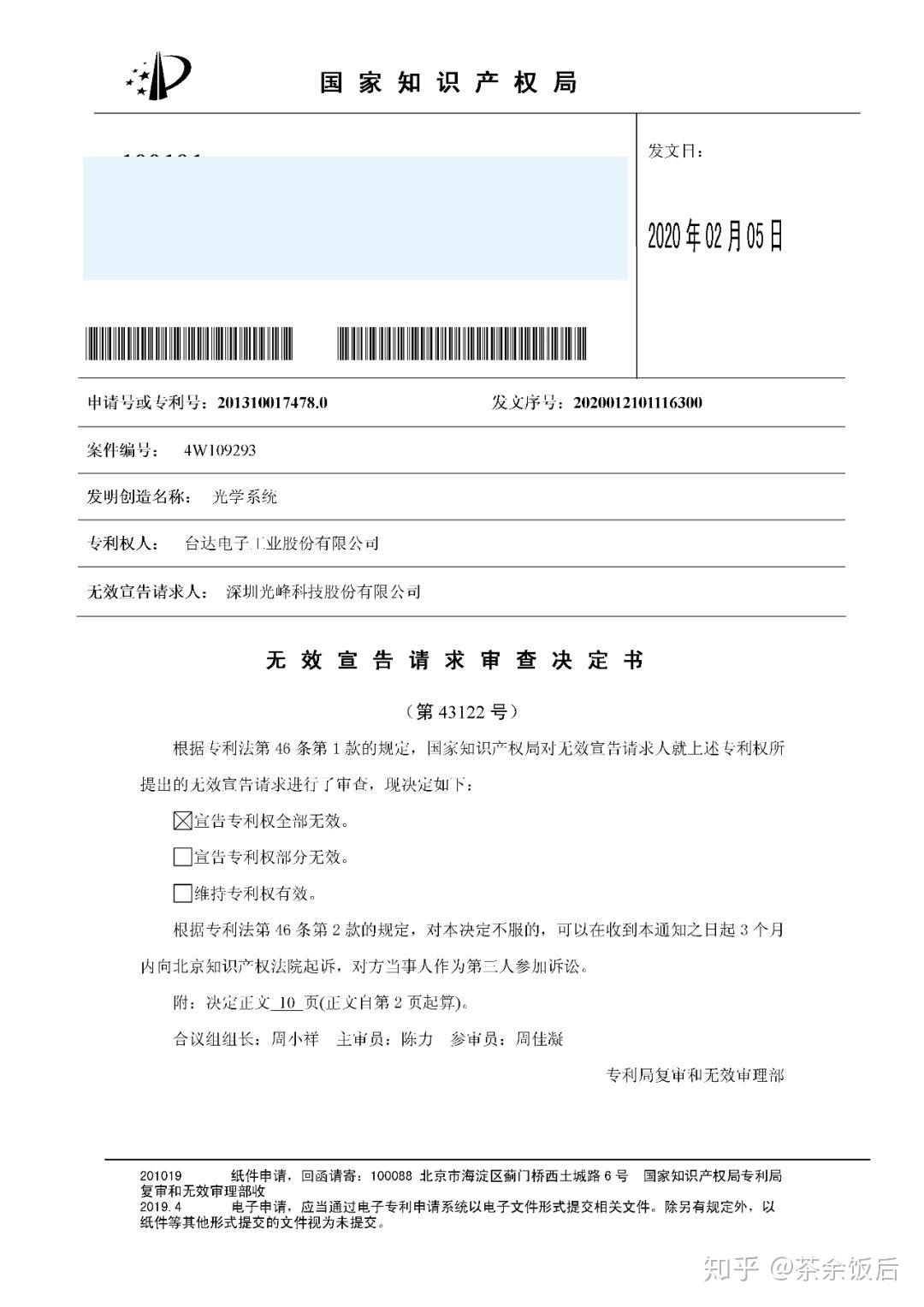 光峰科技获得发明专利授权:“一种局部调光的热负载均衡的方法、装置及投影设备”