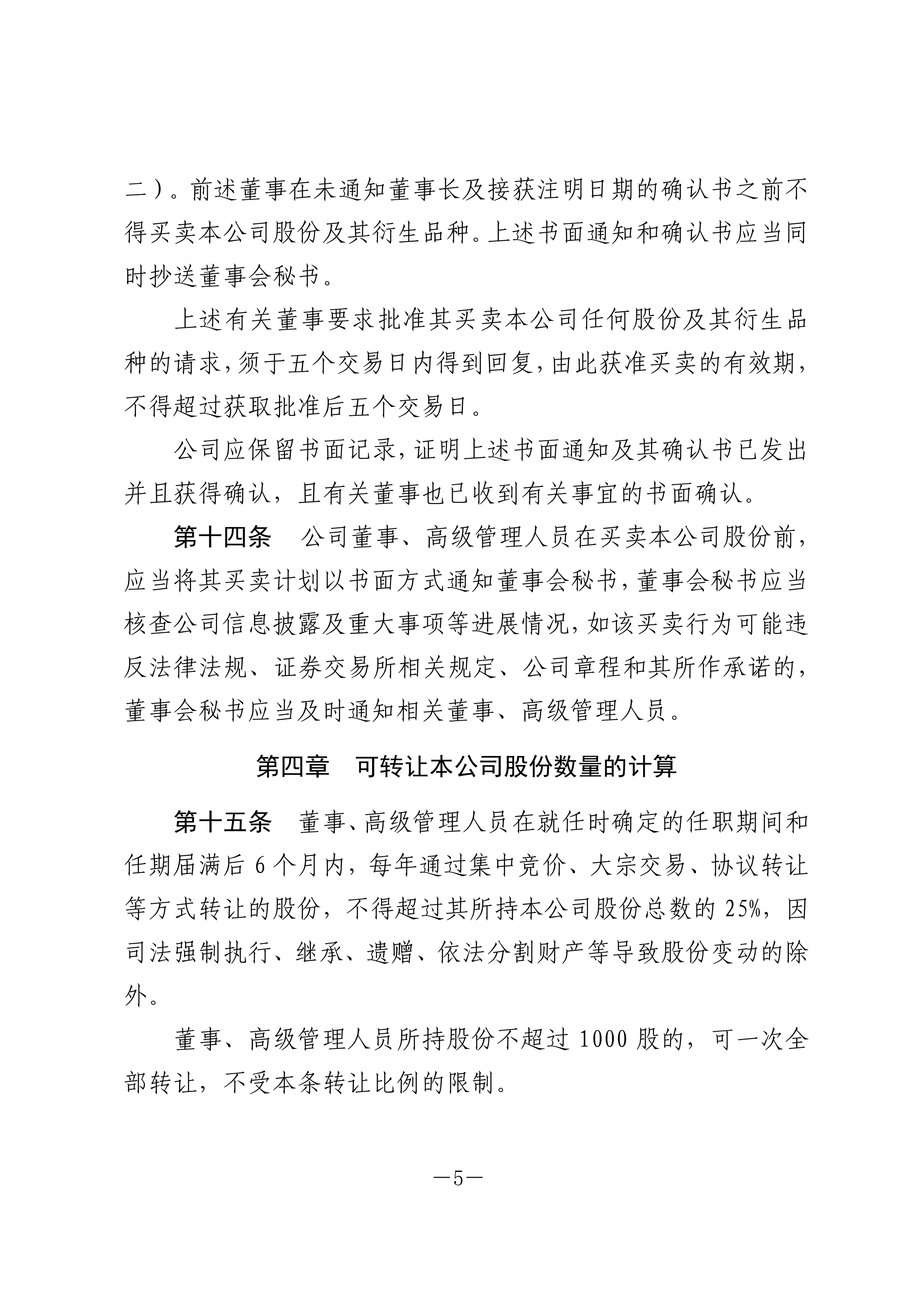 中国证监会修订发布上市公司治理准则
