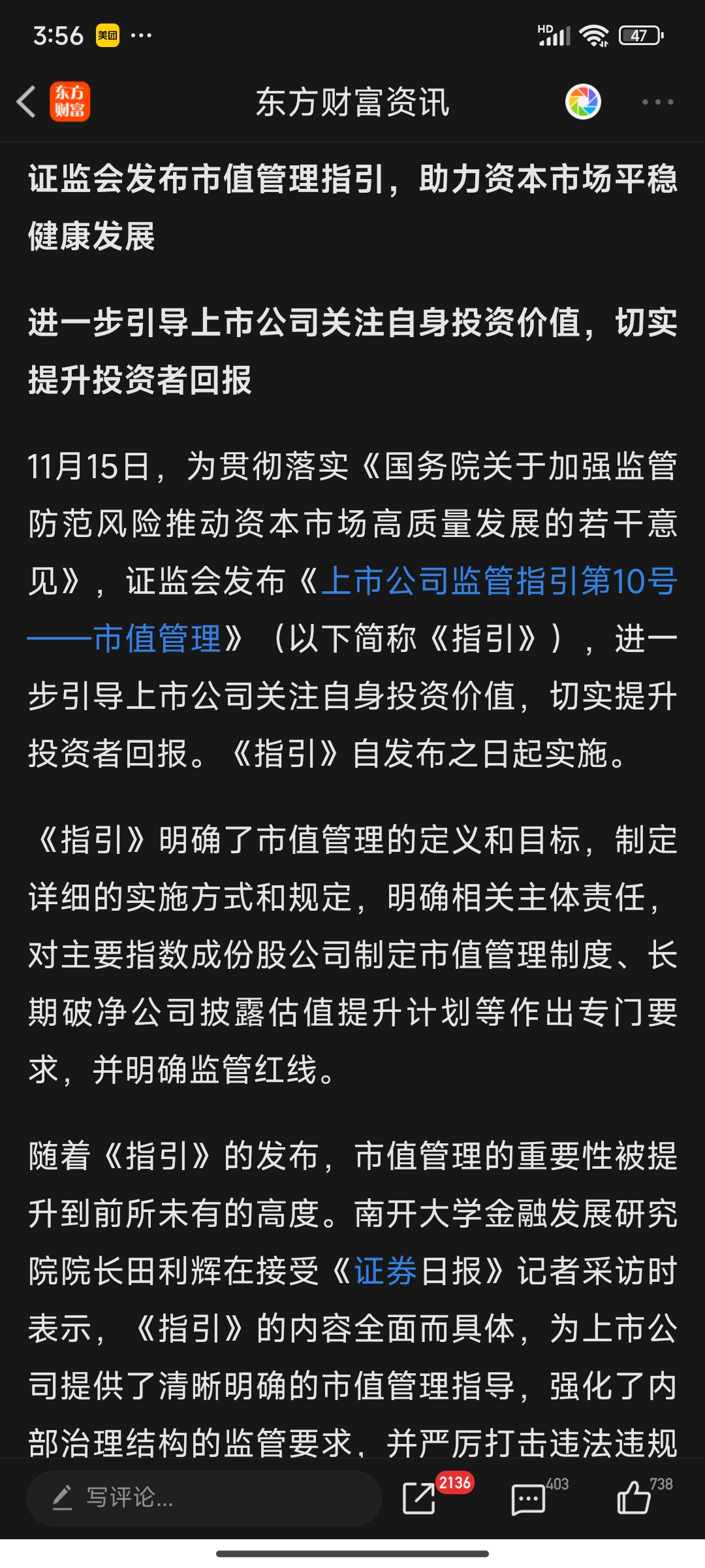 中国证监会修订发布上市公司治理准则