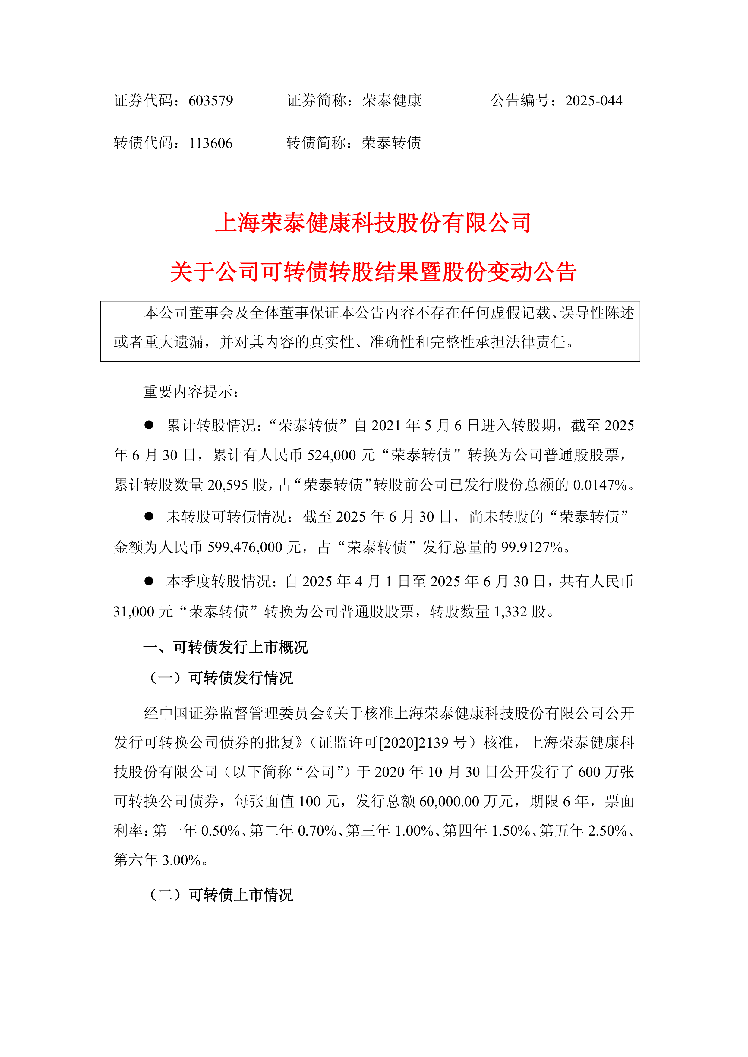 午间公告:距离“中辰转债”停止转股仅剩半个交易日