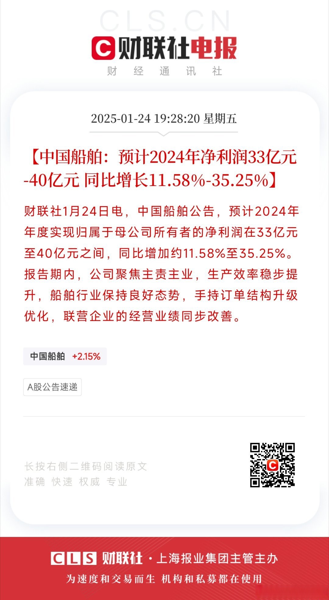2025年前三季度我国造船三大指标市场份额保持全球领先