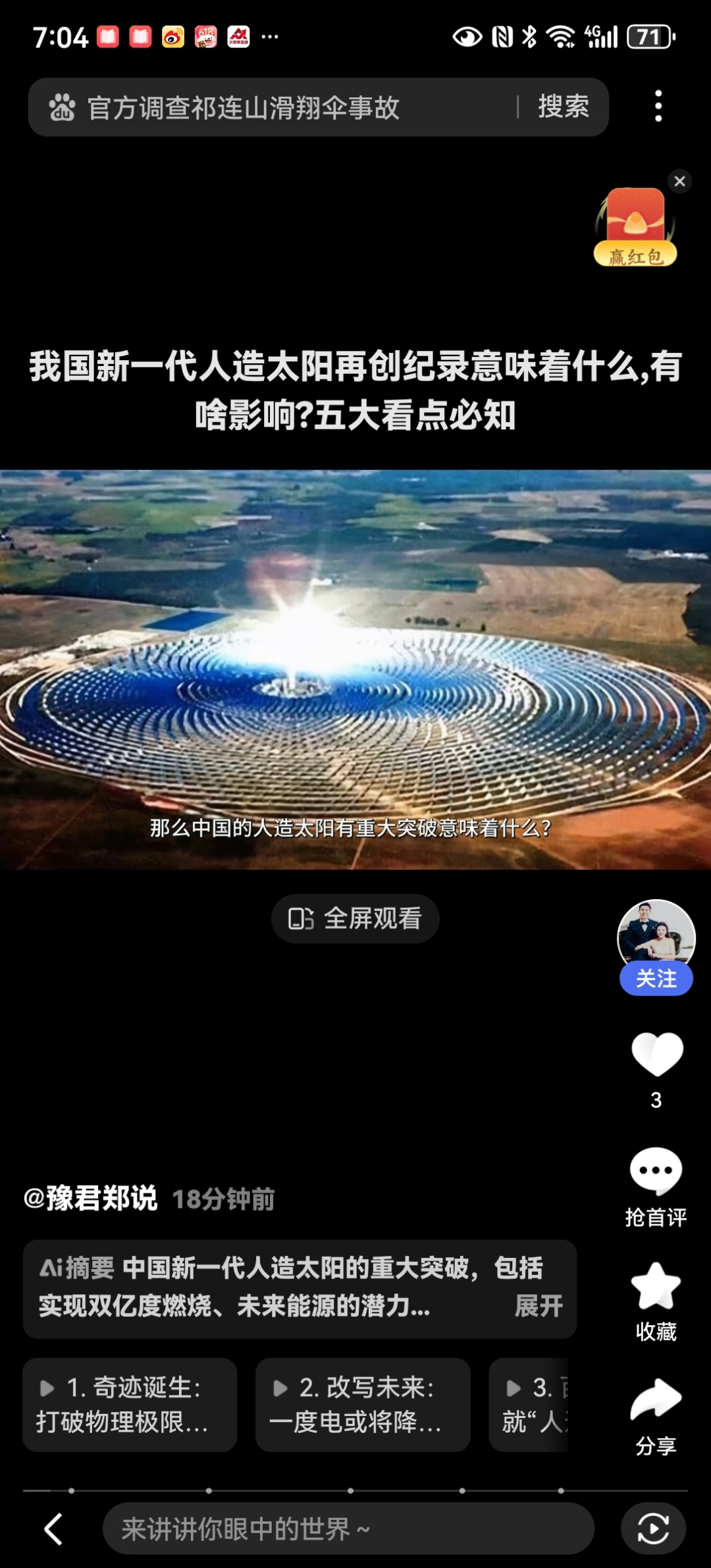 科学与健康｜聚变能研发进入新阶段，“人造太阳”离我们有多远？