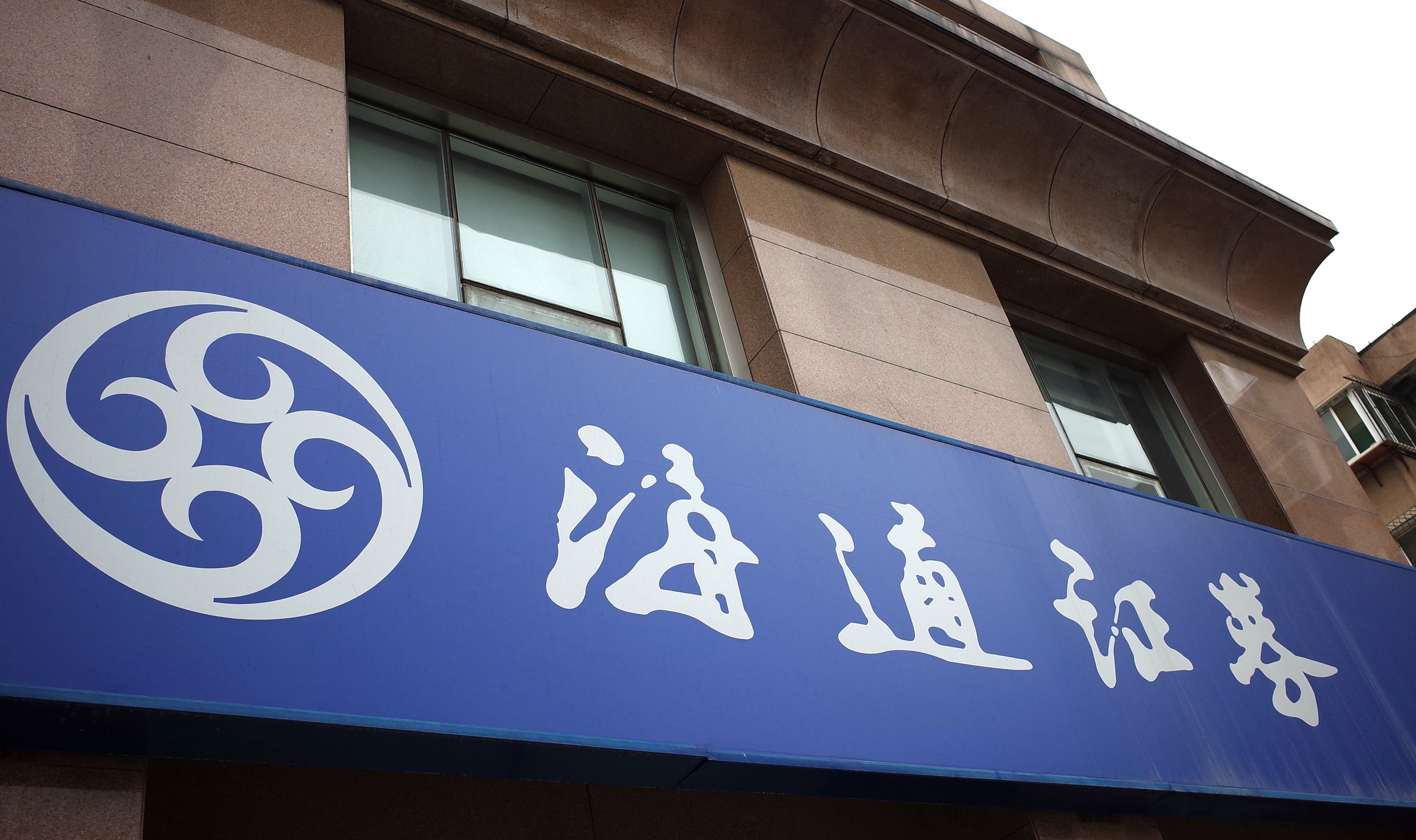 海通发展:前三季度净利润同比下降38.47%