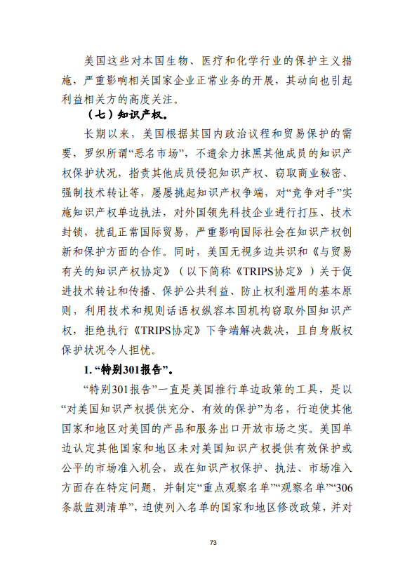 商务部世贸司负责人解读《2025年美国履行世贸组织规则义务情况报告》