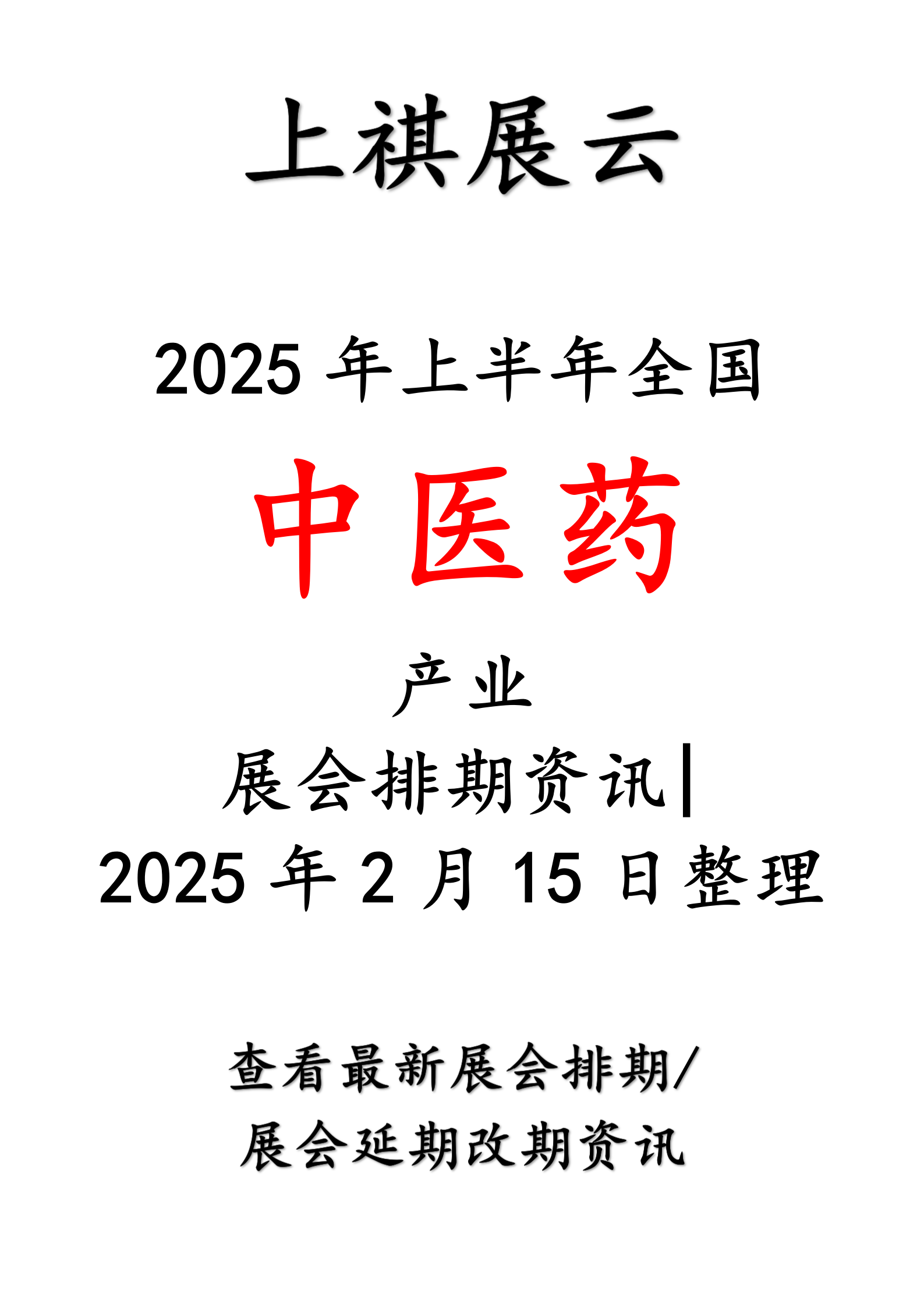 2025年中成药行业发展现状及未来趋势展望分析_拥有“如意行”驾乘险，出行更顺畅！,人保护你周全