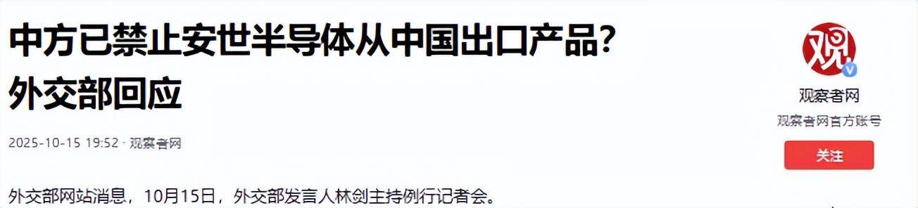 商务部、外交部发声反对荷兰干预安世！欧美汽车协会警告断供危机