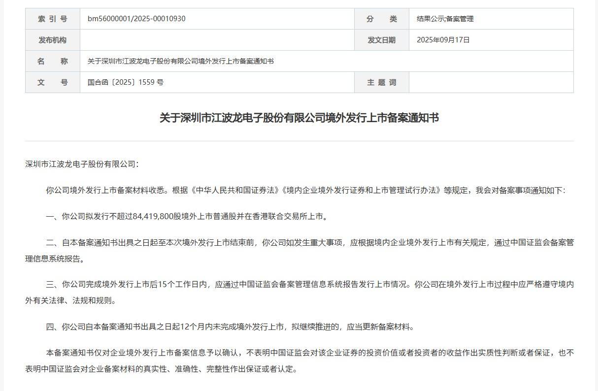 和辉光电港股IPO获中国证监会备案