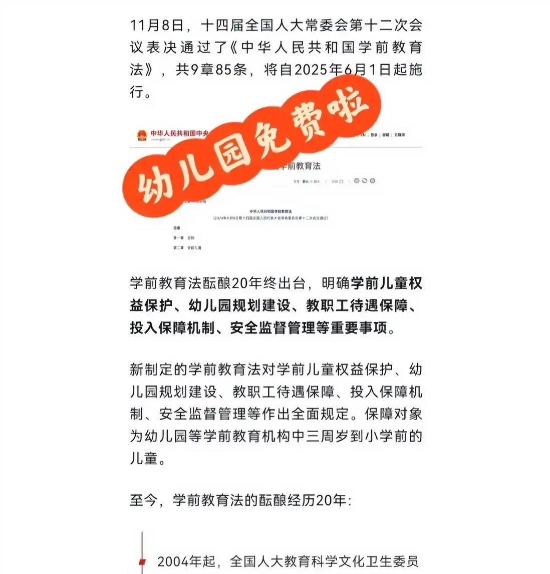 云南将逐步推行免费学前教育 公办幼儿园学前一年保教费全免