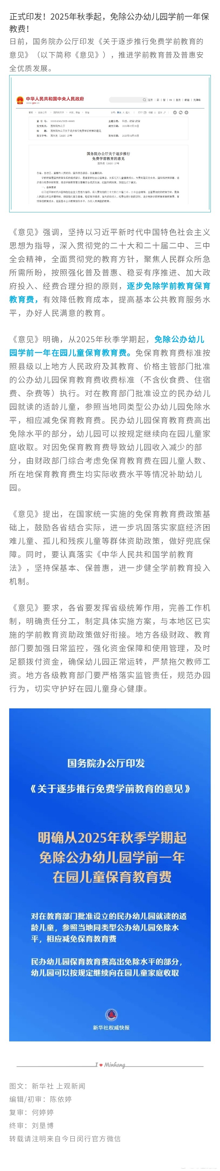 云南将逐步推行免费学前教育 公办幼儿园学前一年保教费全免