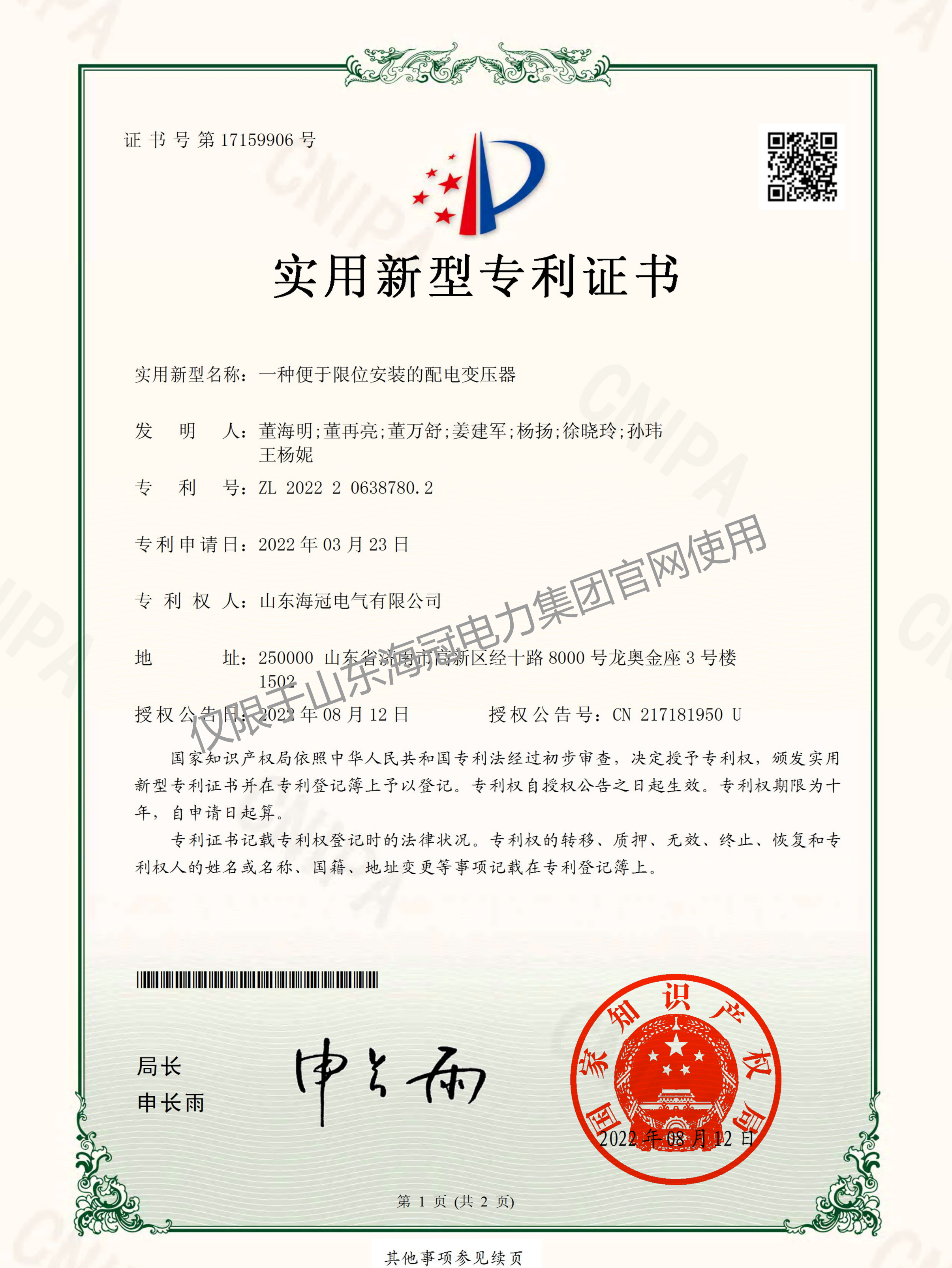 宁德时代公布国际专利申请：“一种电池单体、电池及用电装置”
