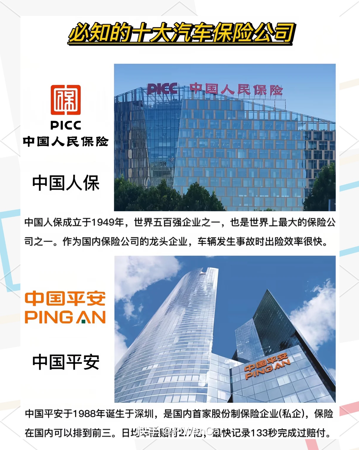 2025写字楼行业竞争分析及发展前景_人保车险,人保有温度