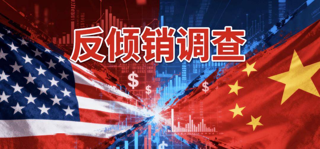 众鑫股份：加拿大对中国热成型模制纤维餐具涉嫌倾销和补贴行为启动调查