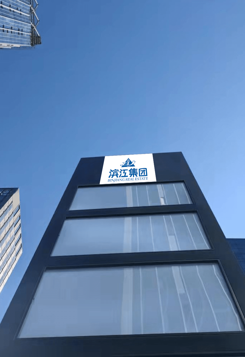 滨江集团:截至2025年10月20日在册股东总户数为26937户