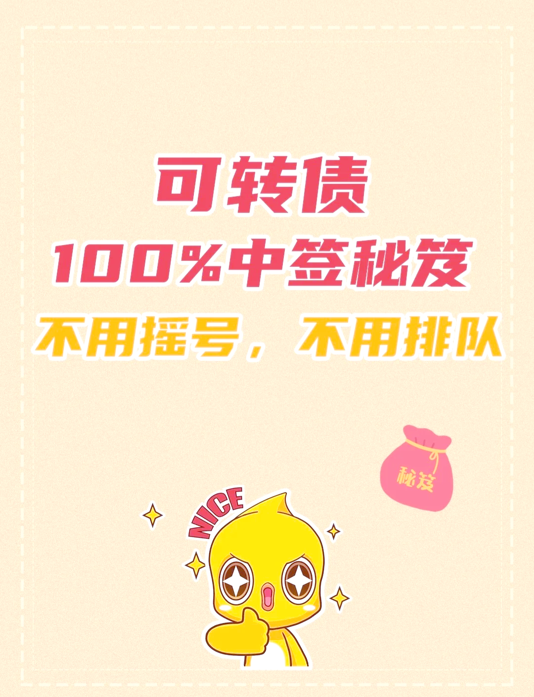 打新必看 | 9月11日一只新股申购