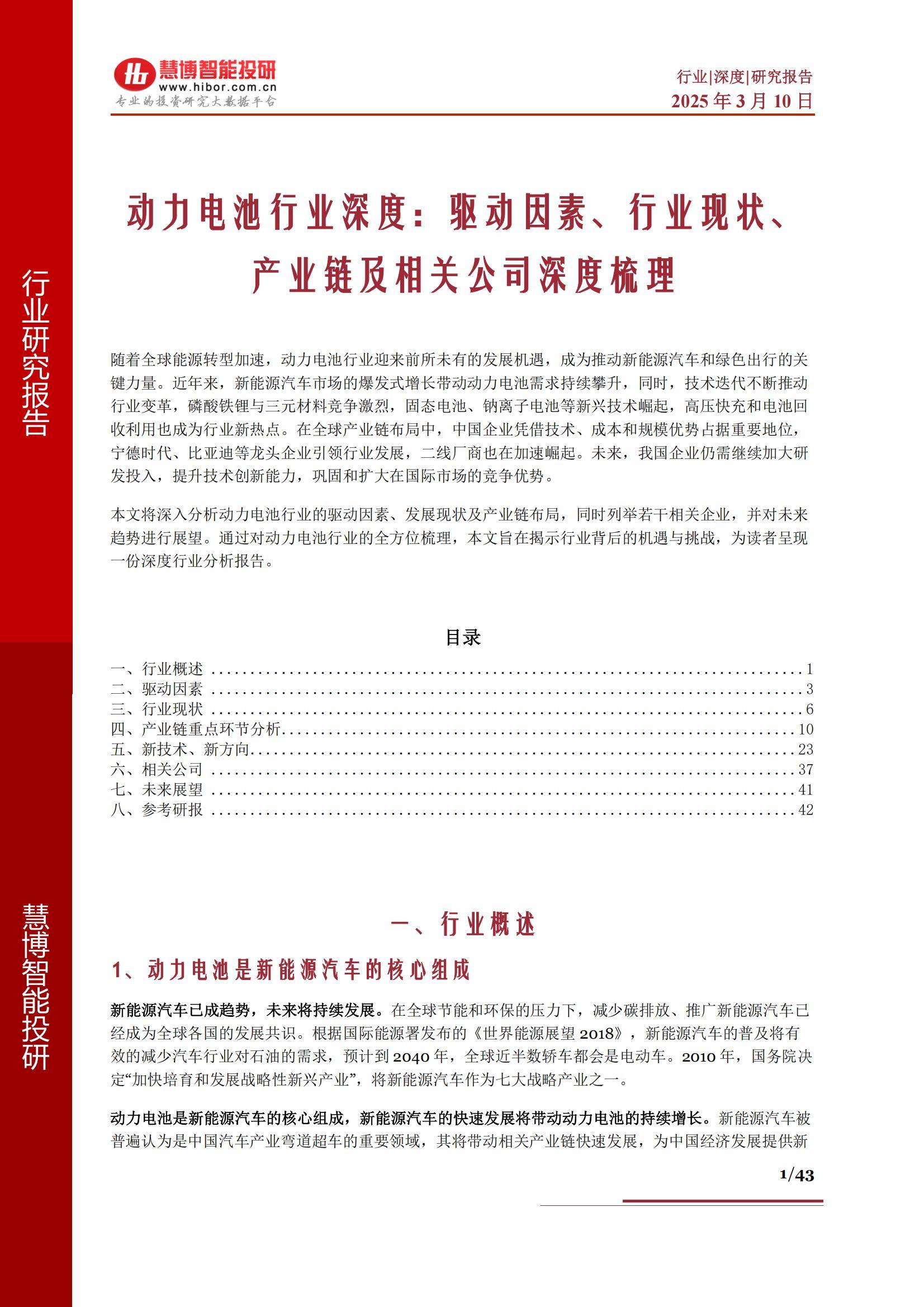 动力电池回收市场规模二〇三〇年预计破千亿元