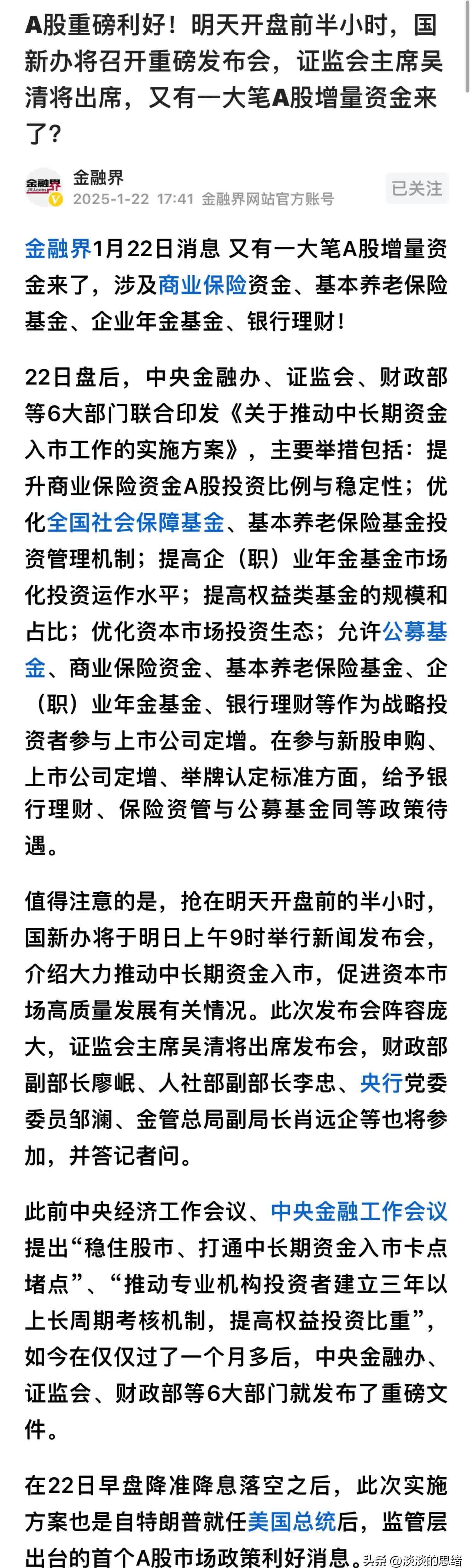 早知道:中小银行密集下调存款利率;美股涨跌不一,道指涨0.47%