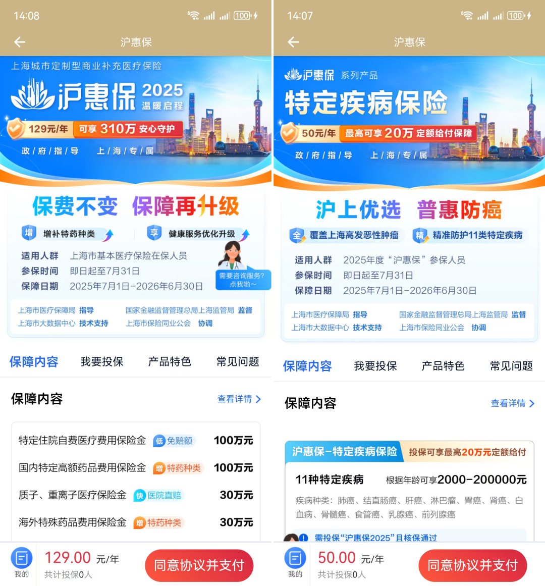 2025城市基础设施行业发展现状及趋势预测分析_保险有温度,人保财险政银保 