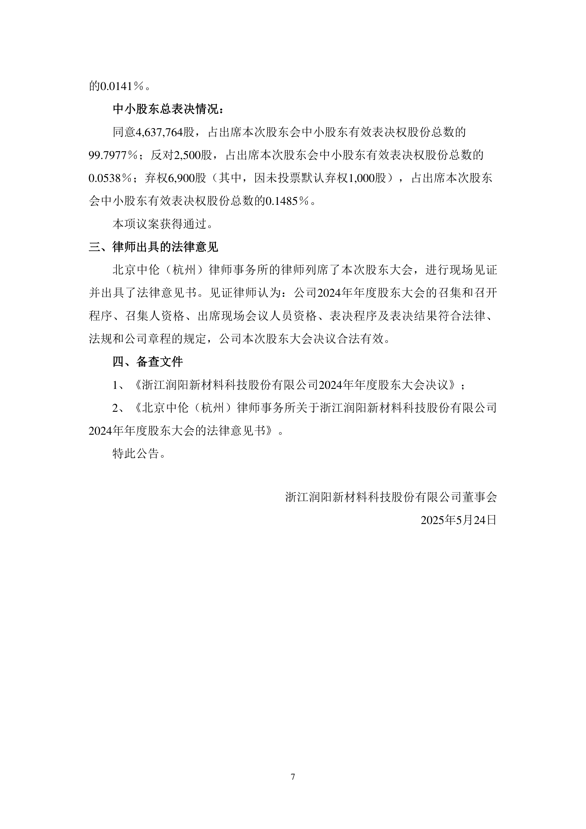赛维时代：截止至2025年10月20日股东总户数为14,742户