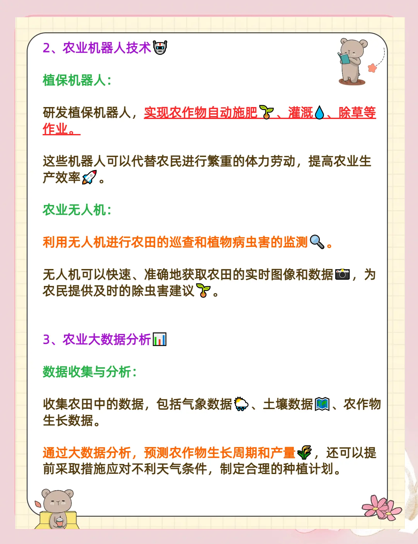 开拓智慧农业广阔空间