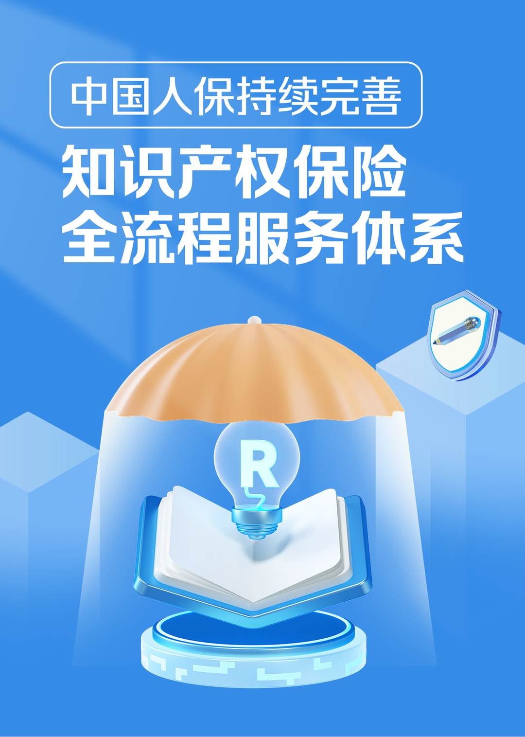 直击知识产权流通转化痛点 国家知识产权运营（上海）国际服务平台发布专利估值模型