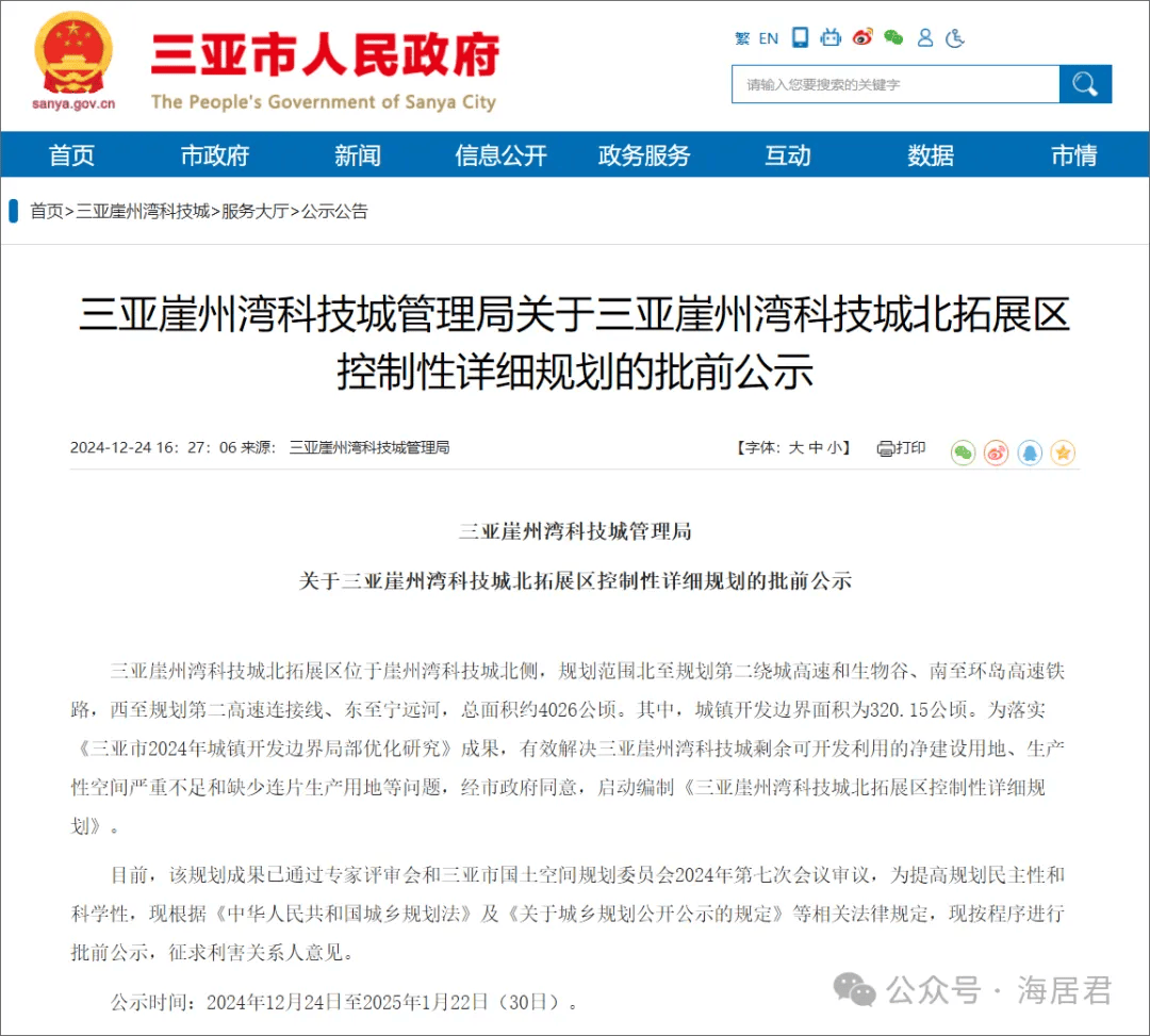 招商蛇口与三亚科技城控股联合4.58亿元竞得三亚崖州湾宅地