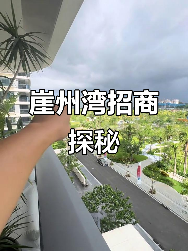 招商蛇口与三亚科技城控股联合4.58亿元竞得三亚崖州湾宅地
