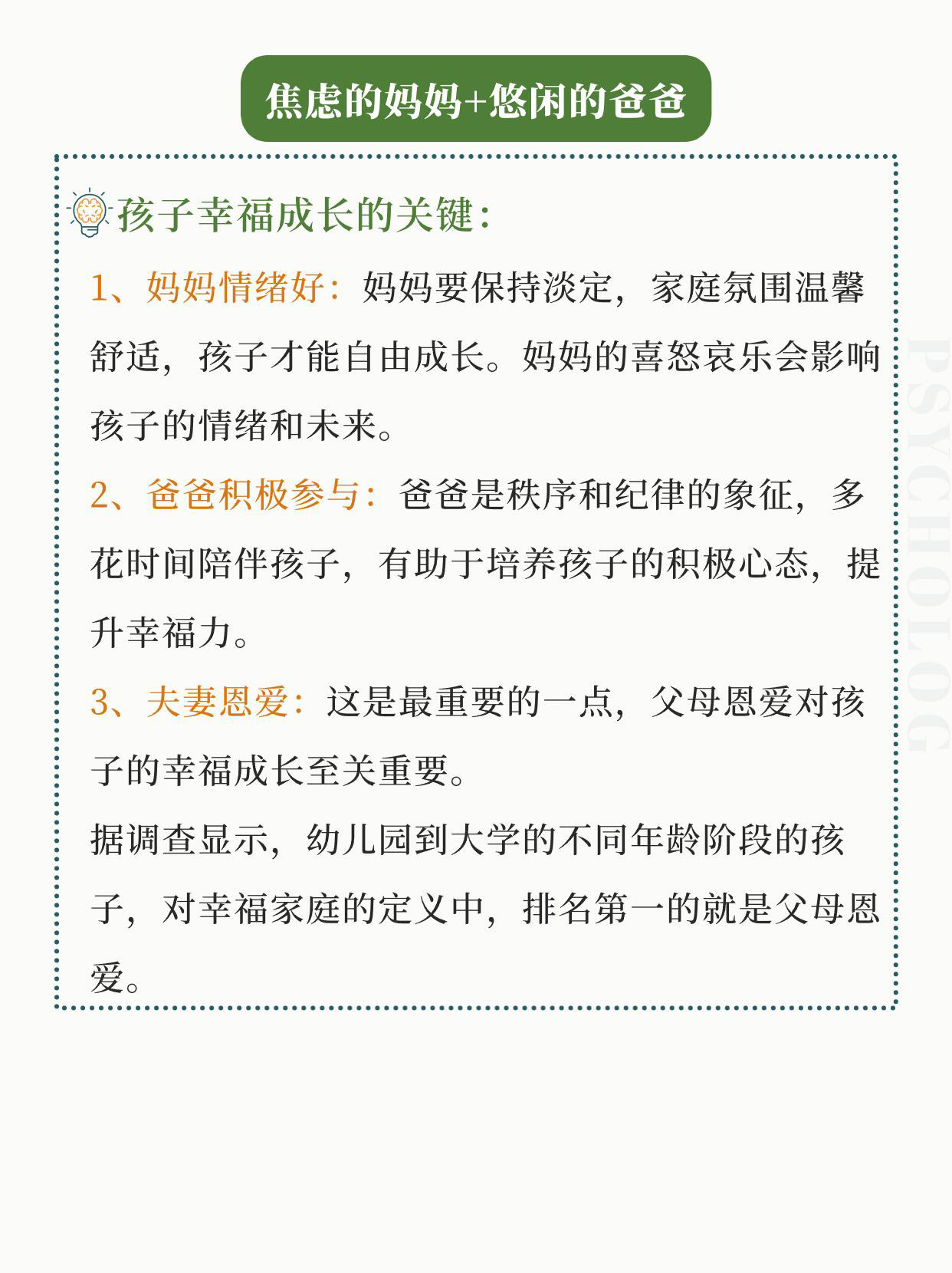 父母给孩子讲题，为什么容易急眼？