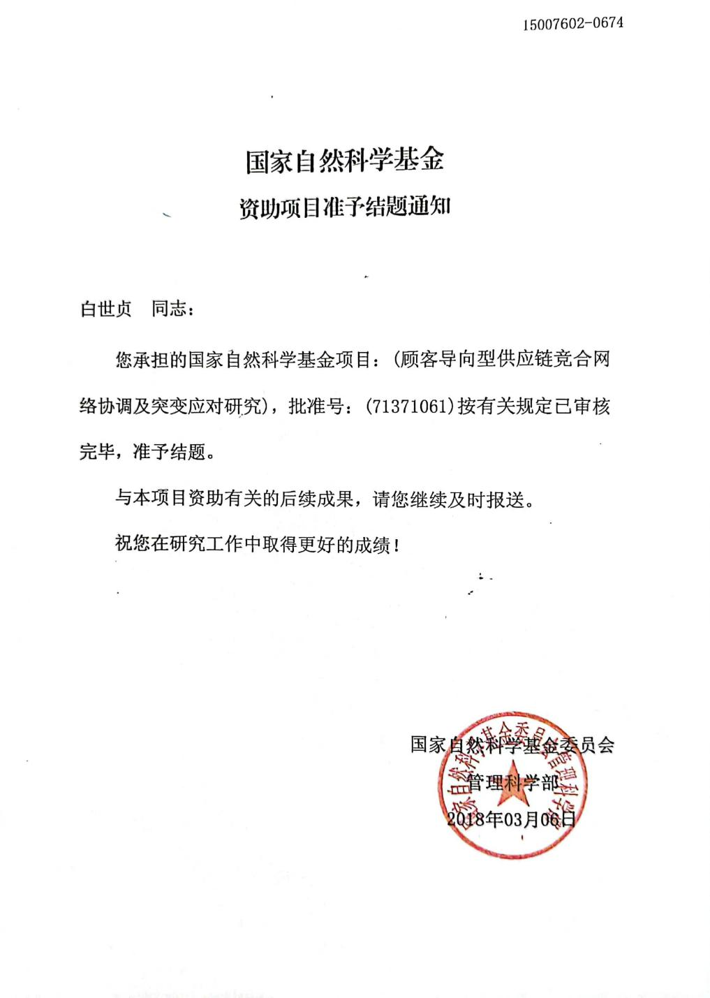 高新兴新注册《监所在押人员风险评估软件V1.0》项目的软件著作权