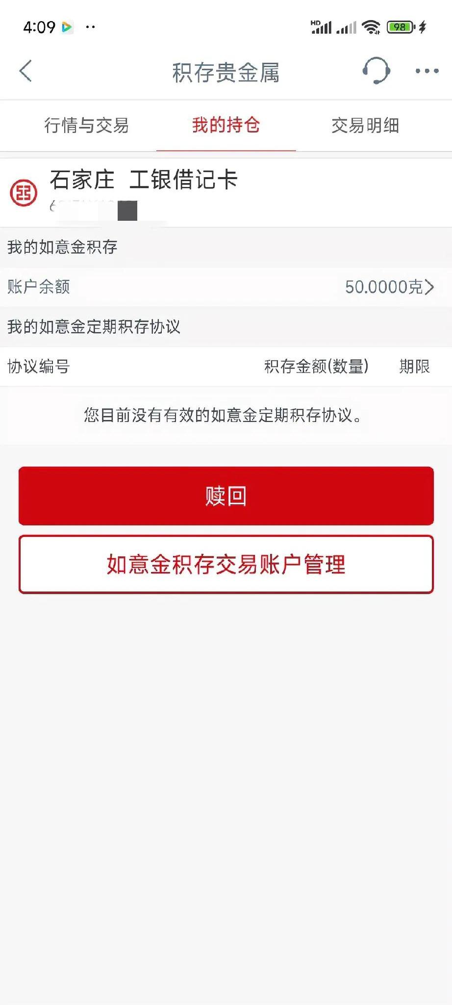 金价高位波动 银行上调积存金投资门槛