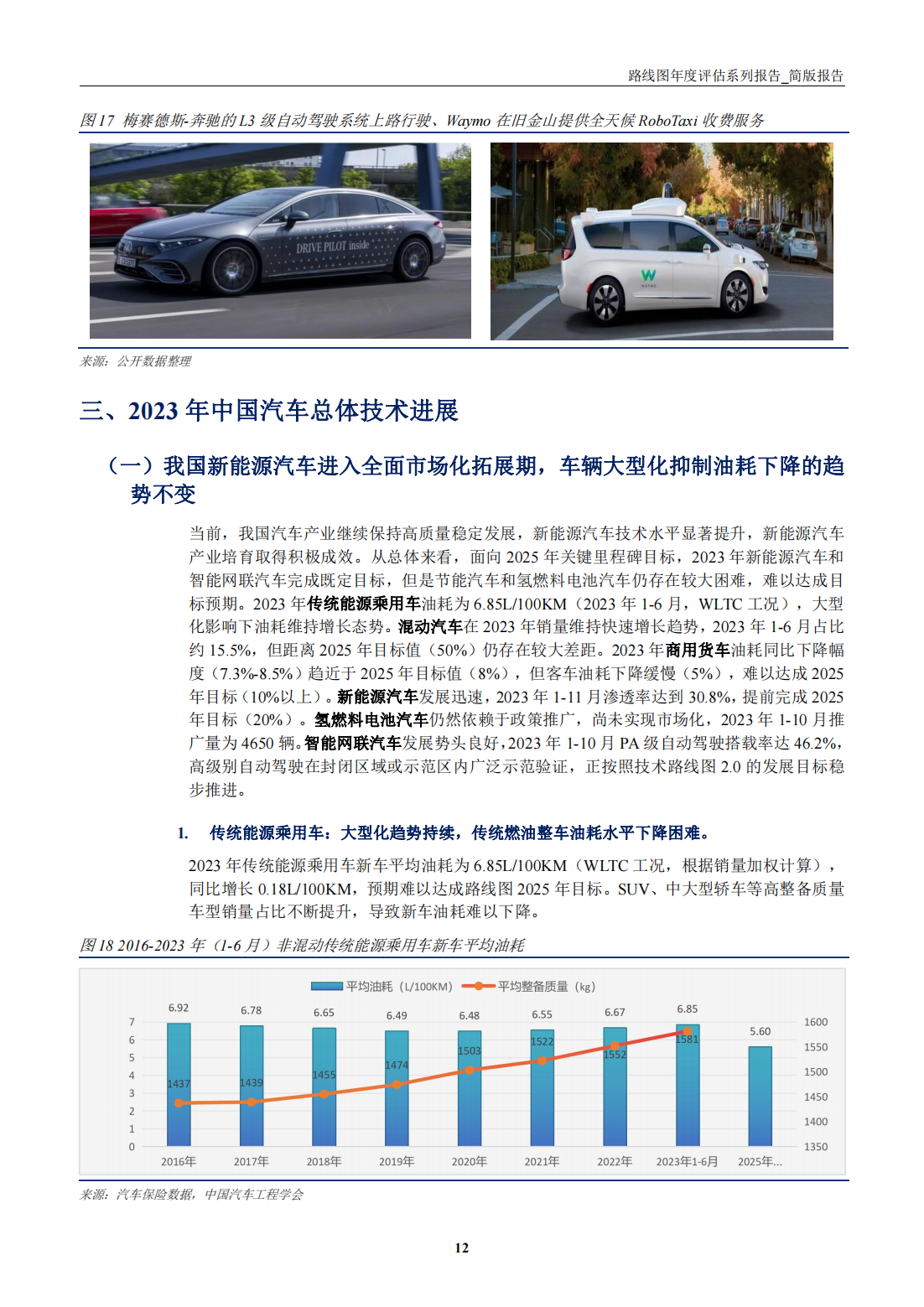 《节能与新能源汽车路线图3.0》发布：2040年新能源汽车渗透率达80%以上