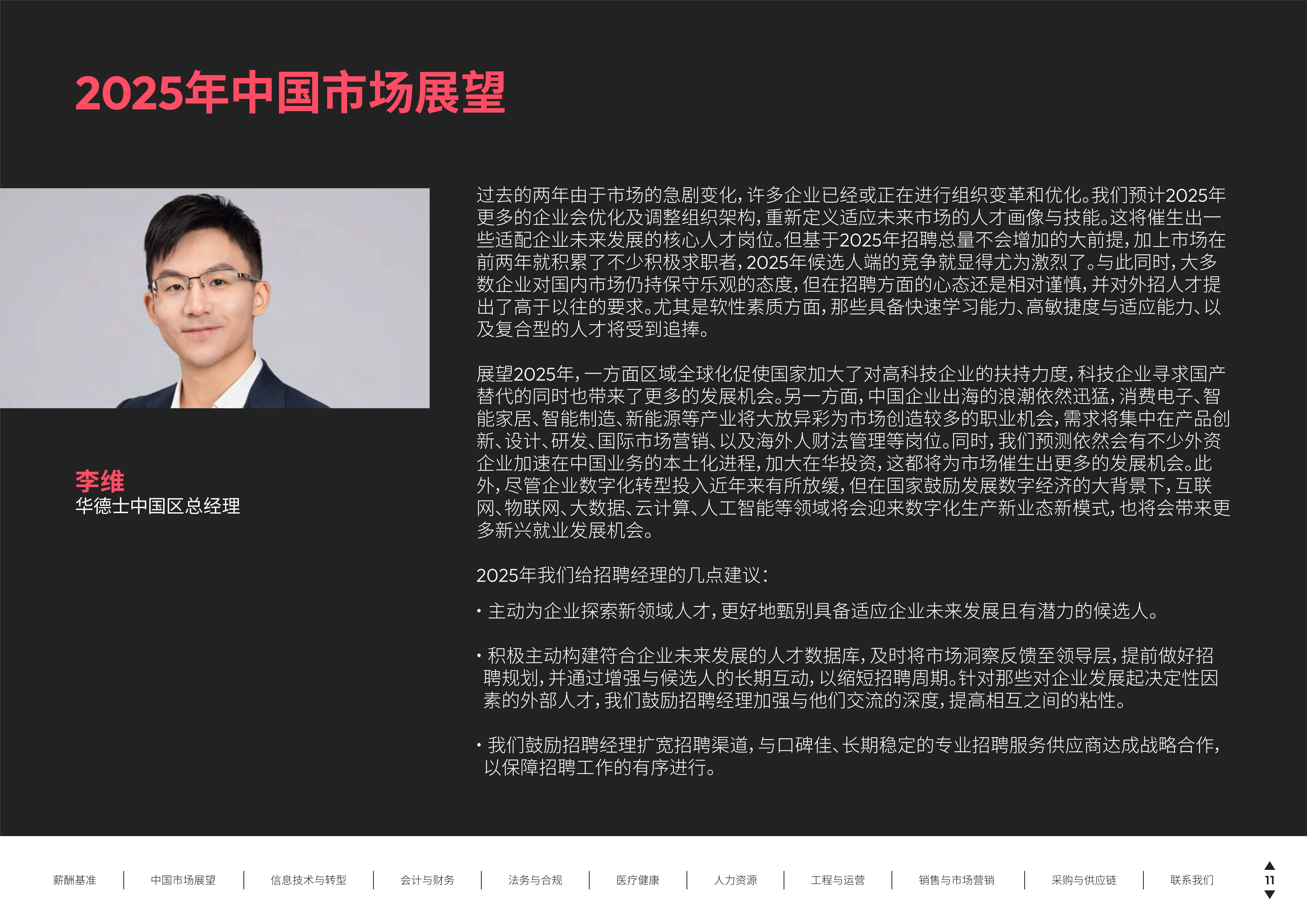 2025-2030年中国生物芯片行业市场前景与投资热点_保险有温度,人保服务 