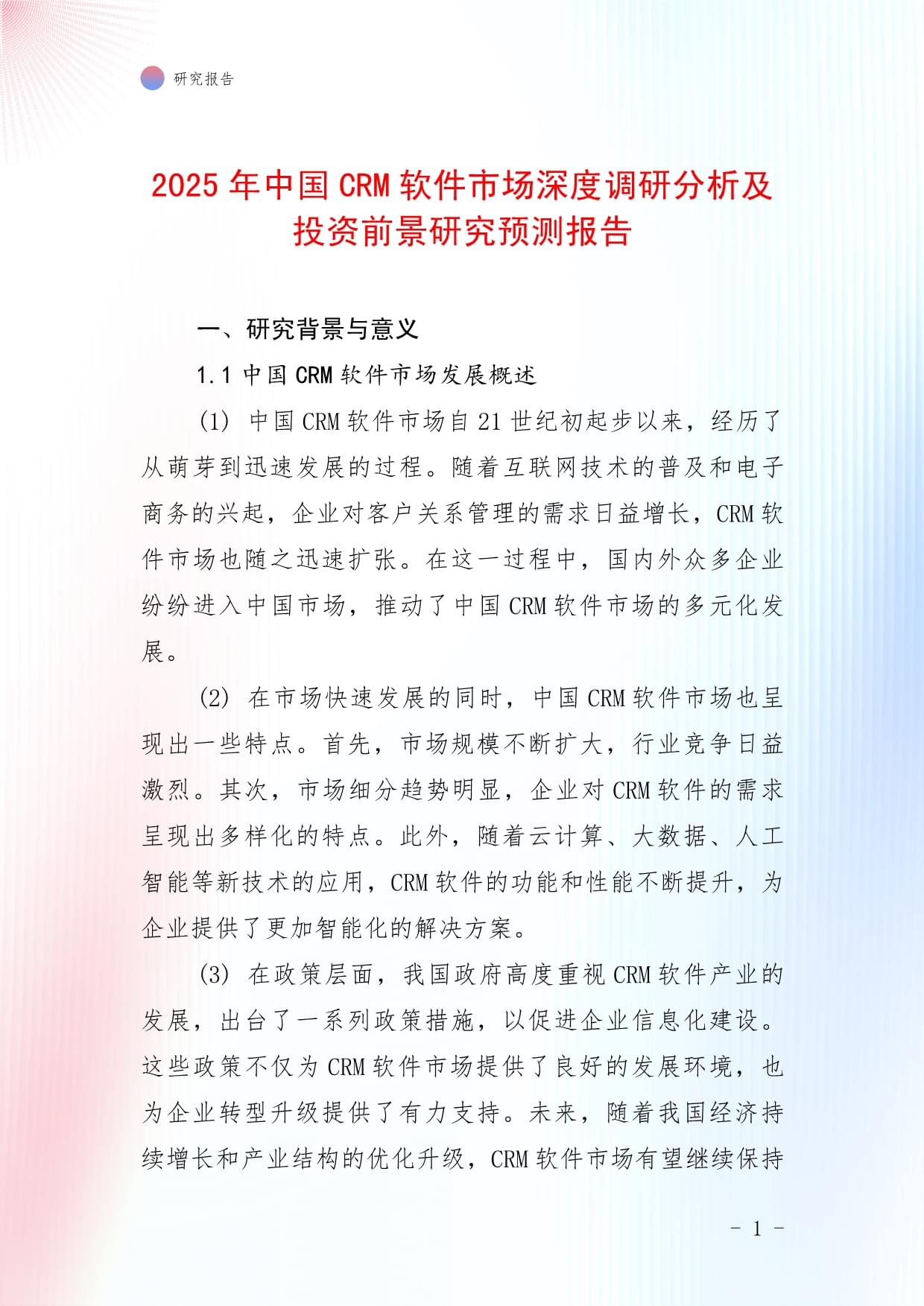 电子线材产业深度调研及未来发展趋势预测2025_人保服务,拥有“如意行”驾乘险，出行更顺畅！