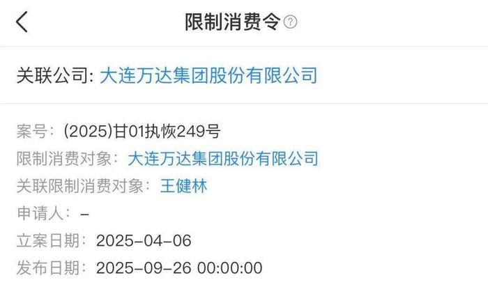 天眼查：大连万达商管注册五家公司