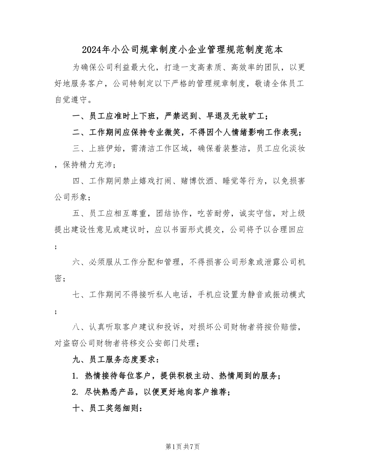 健全现代企业制度、提升规范运作水平 上市公司治理新规强化“关键少数”责任
