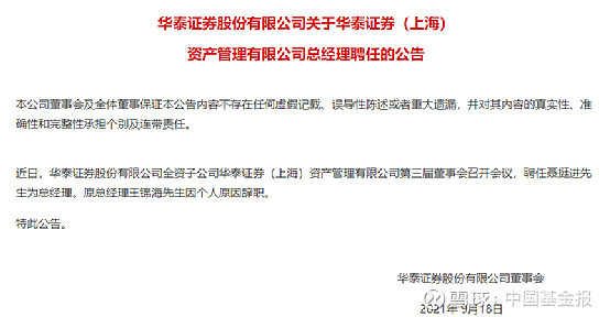 6000亿头部券商资管换帅