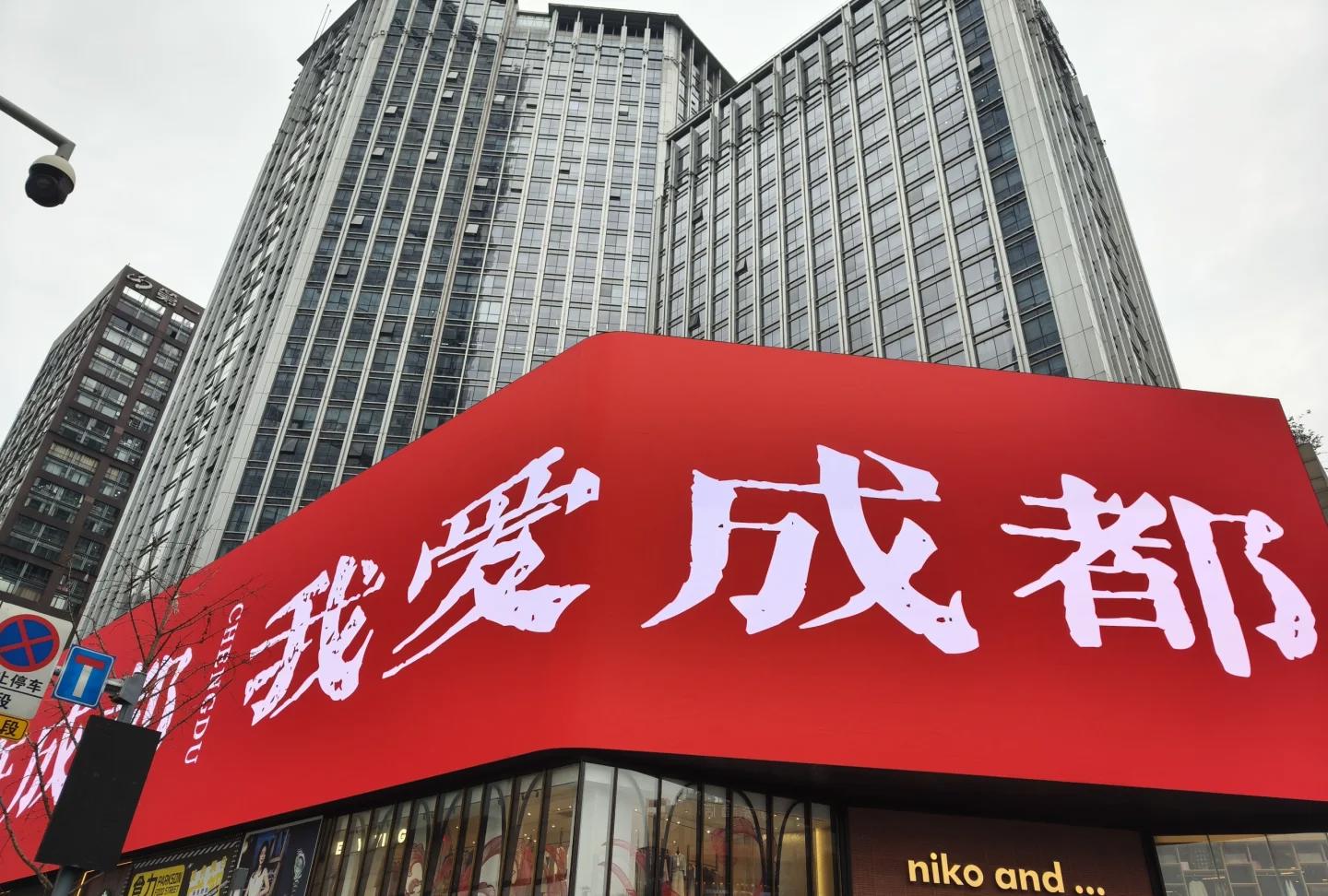 成都文旅消费全国第二：“文商旅体融合” 激活 2862 万游客的立体消费体验