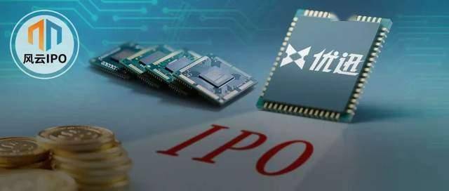 优迅芯片冲击IPO！为新易盛的供应商，毛利率持续下滑