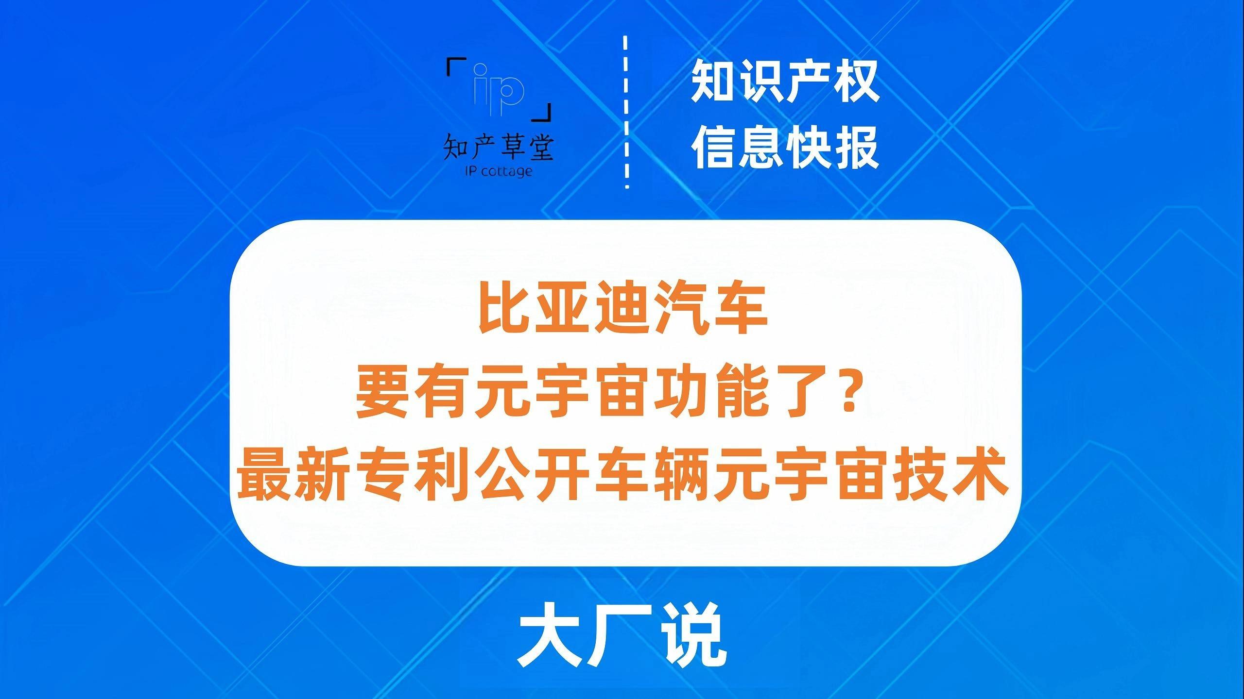 比亚迪公布国际专利申请：“玻璃总成、车窗玻璃总成及车辆”