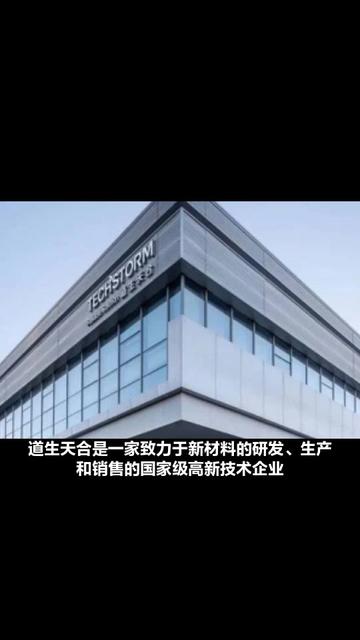 道生天合龙虎榜：营业部净买入1.48亿元