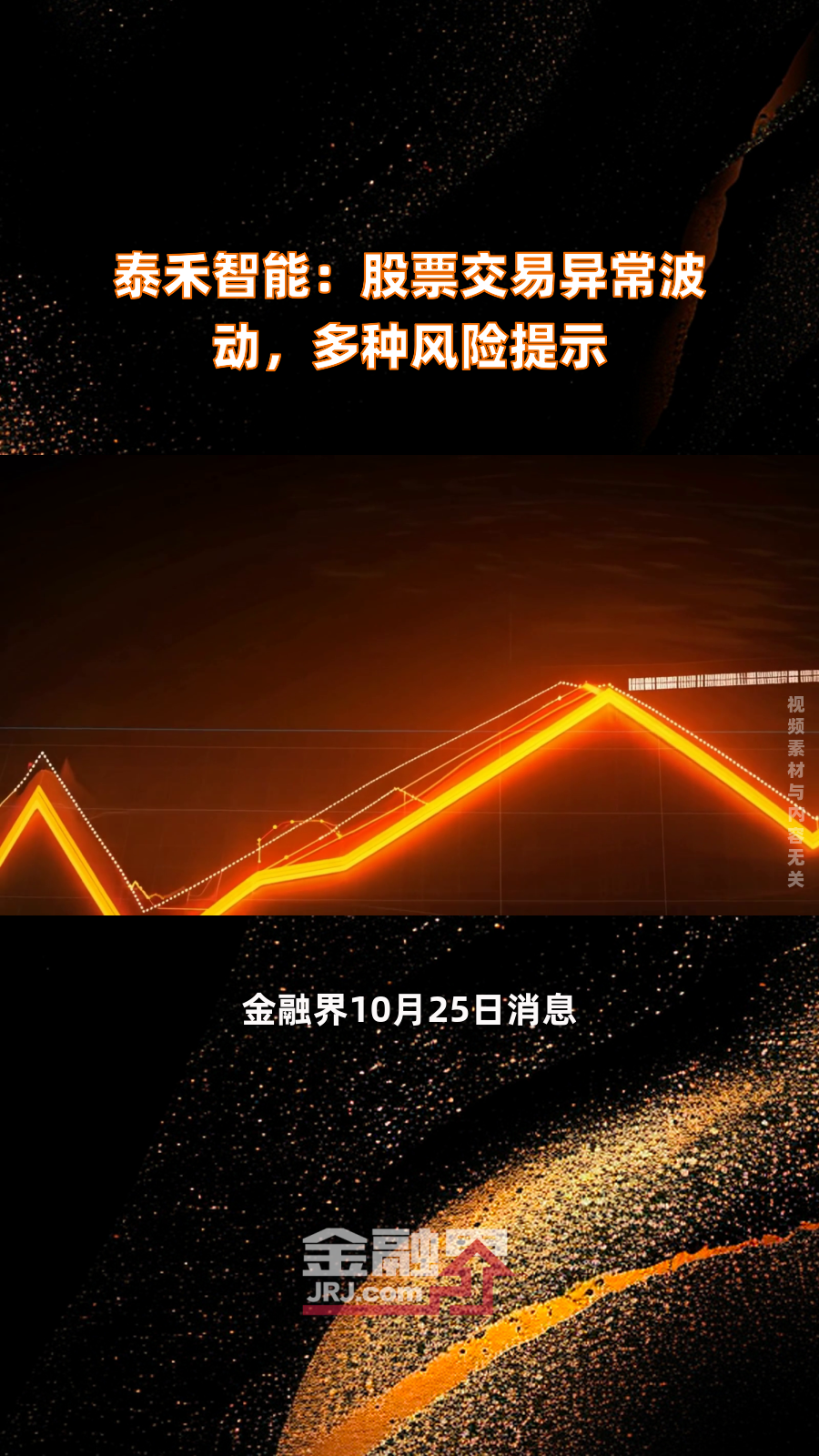 泰禾智能：前三季度净利润同比增长46.28%