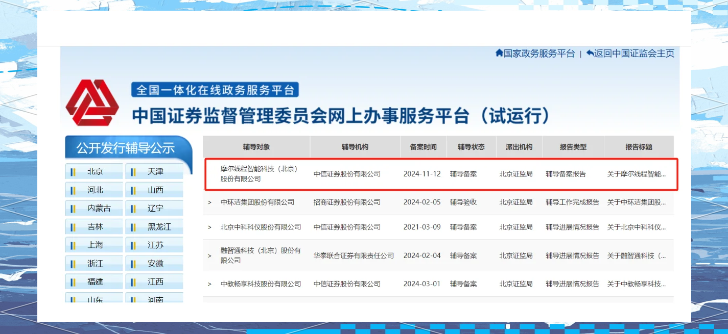 卫星制造“独角兽”微纳星空启动IPO辅导