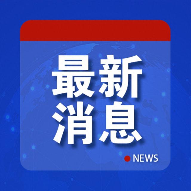 10月20日证券之星早间消息汇总：中美同意尽快举行新一轮经贸磋商