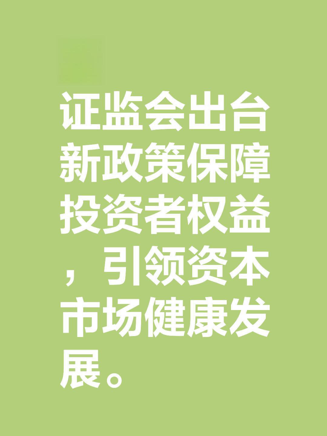 证监会印发工作方案优化合格境外投资者制度