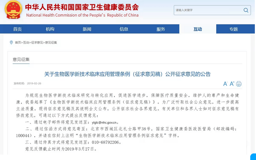 生物医学新技术新规出台 既是“门槛”更是“引擎”