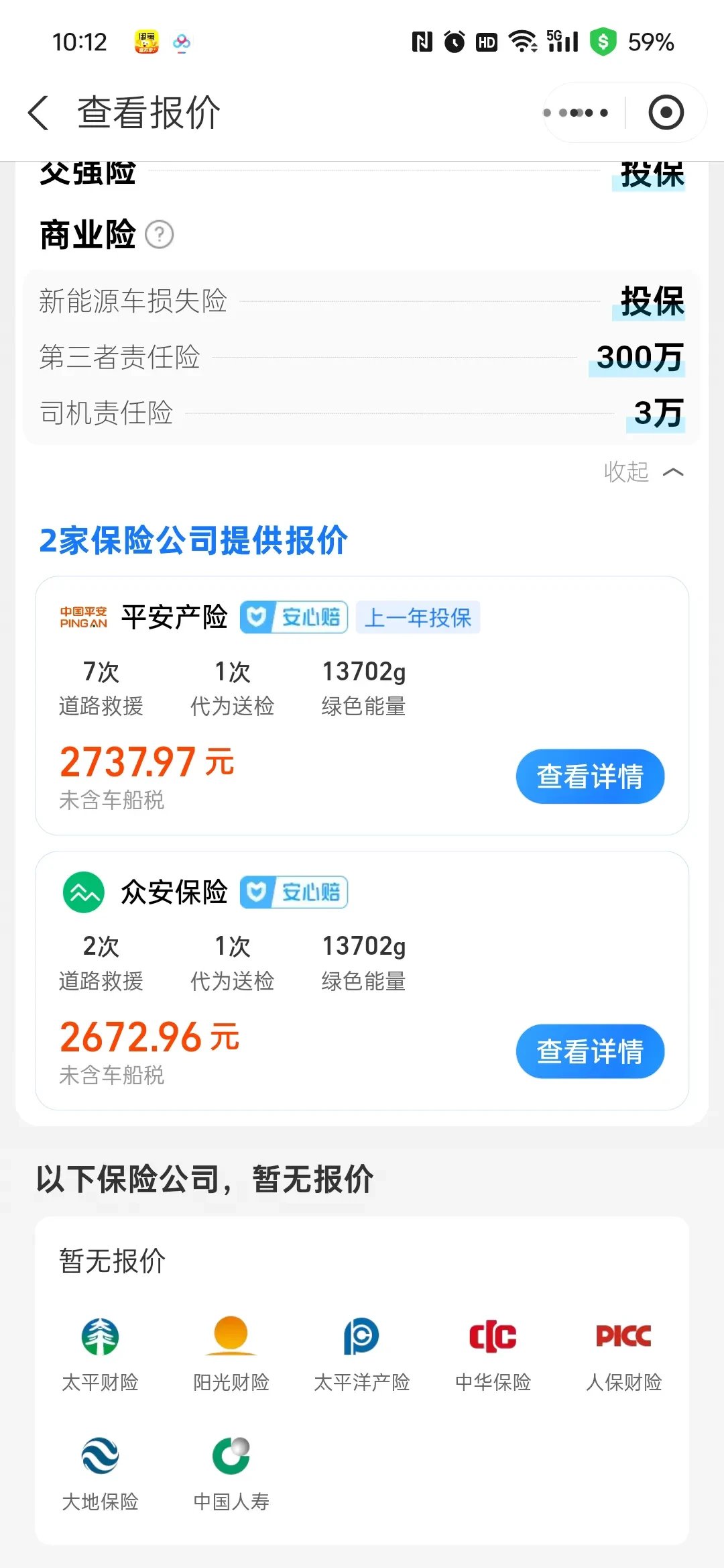 前三季度新能源商业车险保费收入超千亿元