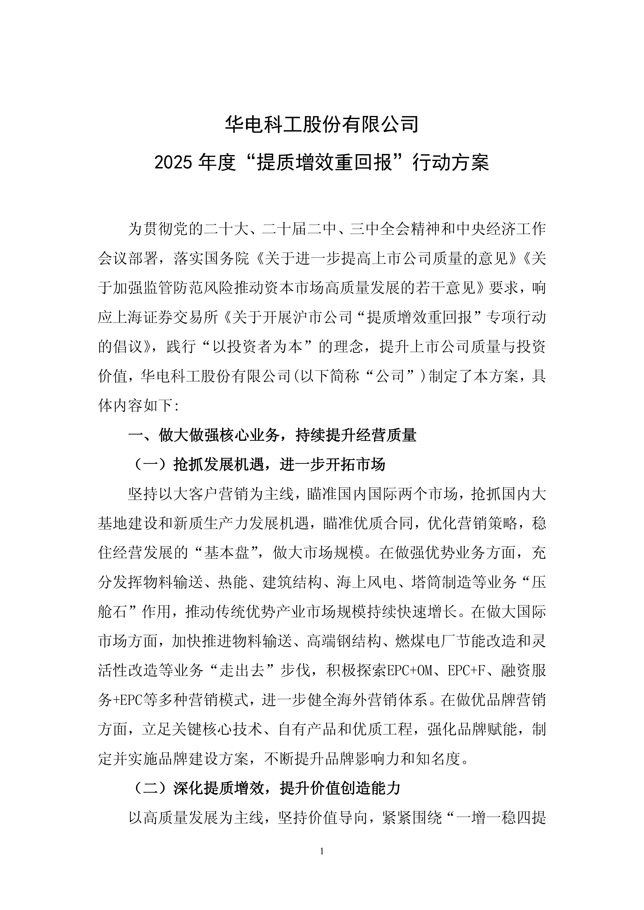 证监会:科创板公司要用好改革政策完善公司治理