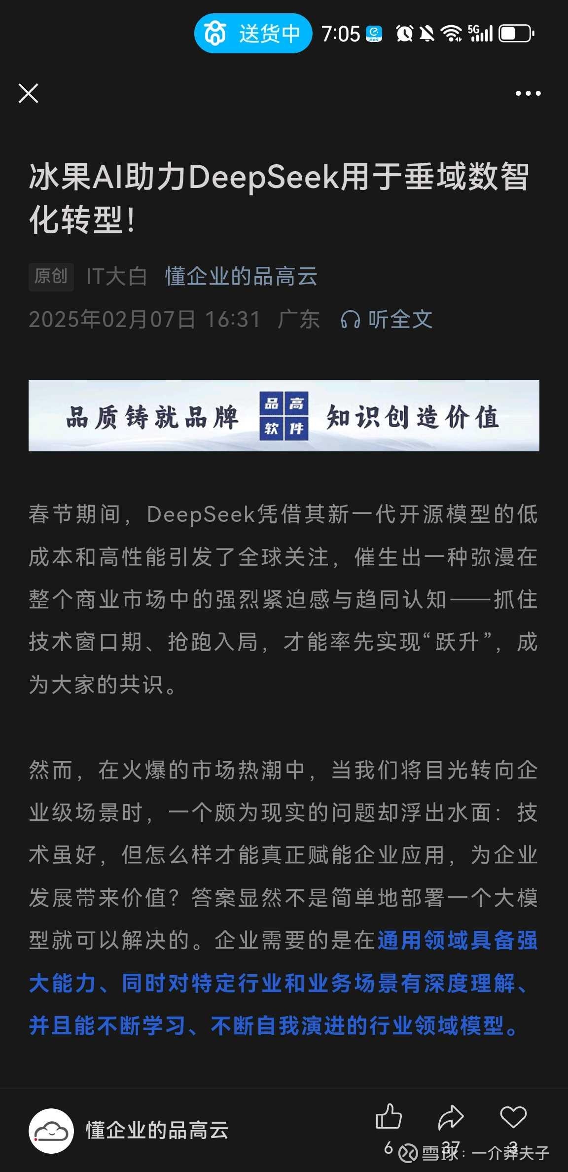 美格智能（002881）2025年三季报简析：营收净利润同比双双增长，公司应收账款体量较大