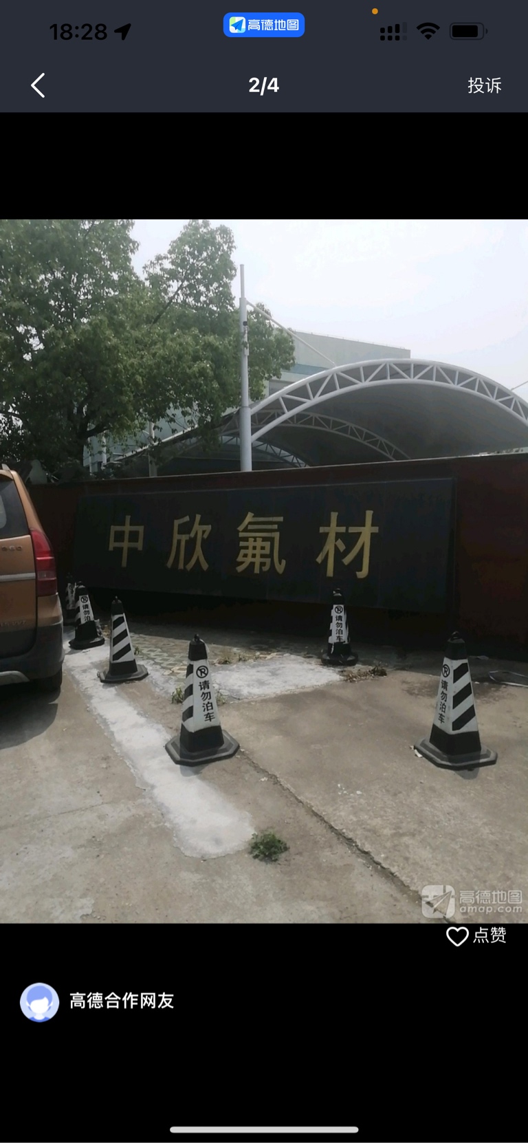 中欣氟材（002915）2025年三季报简析：营收净利润同比双双增长，盈利能力上升